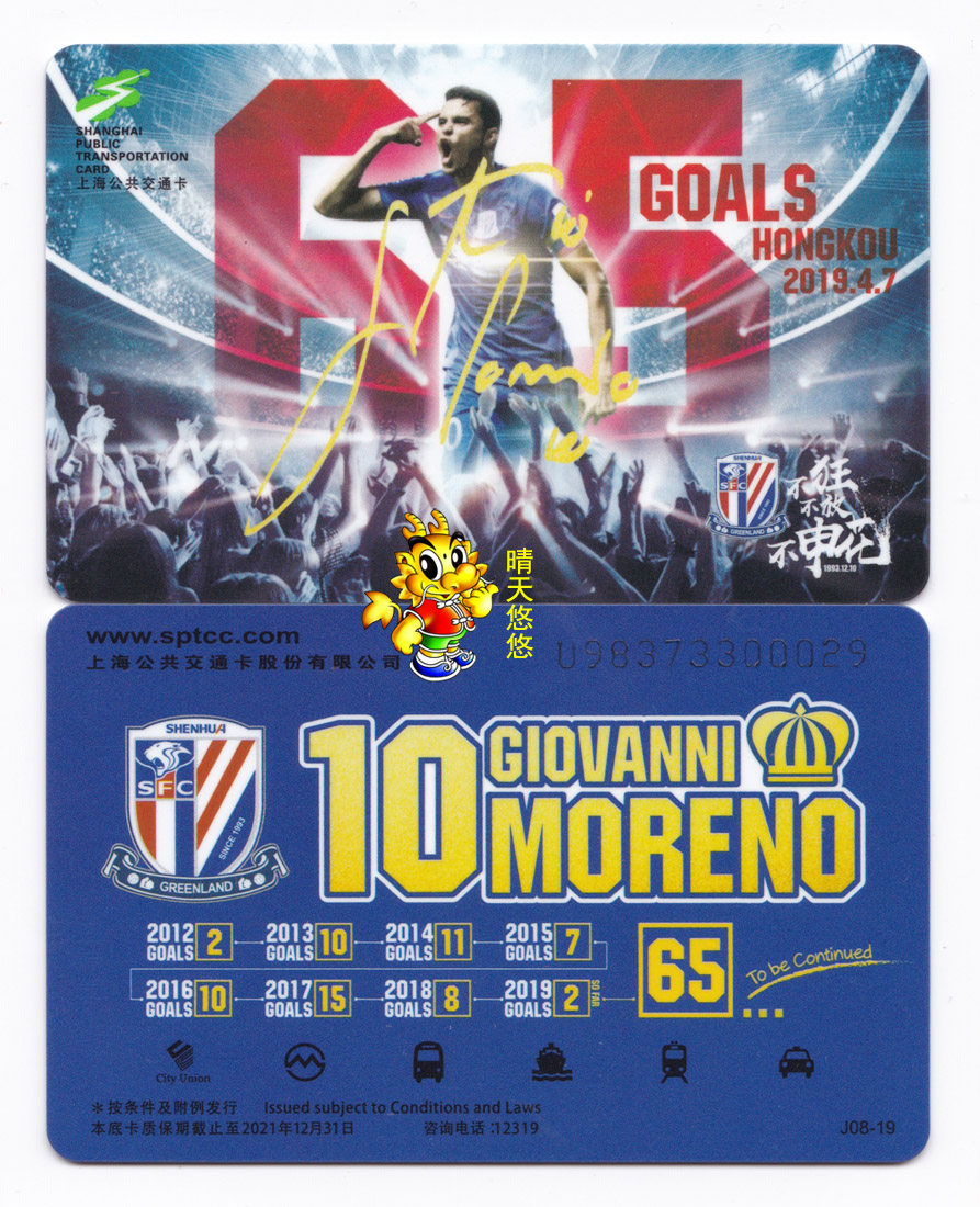 Shanghai traffic card J08-19 brand new second edition Shenhua Football Club Yokocopyright Memorial Bus Card