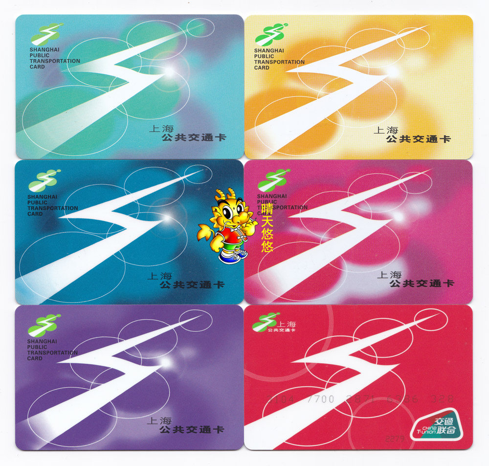 Shanghai transportation card bus empty card can be recharged green yellow red blue purple ordinary card