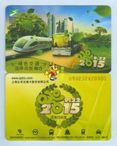 Shanghai Transport Card Bus Card New X Edition No Car Day J08-15 Remembrance Card