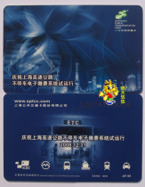  Shanghai transportation card Bus card New high-speed non-stop payment system trial operation memorial card J01-09