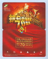 Shanghai Transport Card Bus Card New J06-15 War of Resistance Victory 70 Anniversary Card