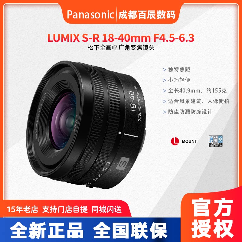 LUMIX S-R1840 Full-Frame Lens: Compact and Lightweight Wide-Angle Portrait Lens, L-Mount Panasonic 1840 Lens -