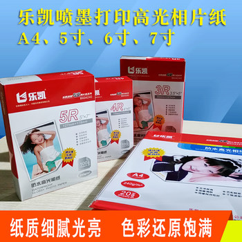 Lucky a4 high gloss photo paper rc waterproof 6 inch photo paper