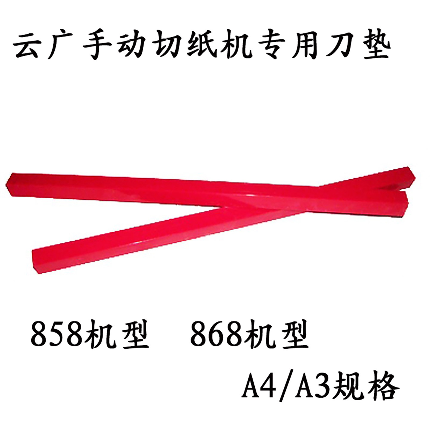 Manual paper cutter blade pad Yunguang a4 type specification A3