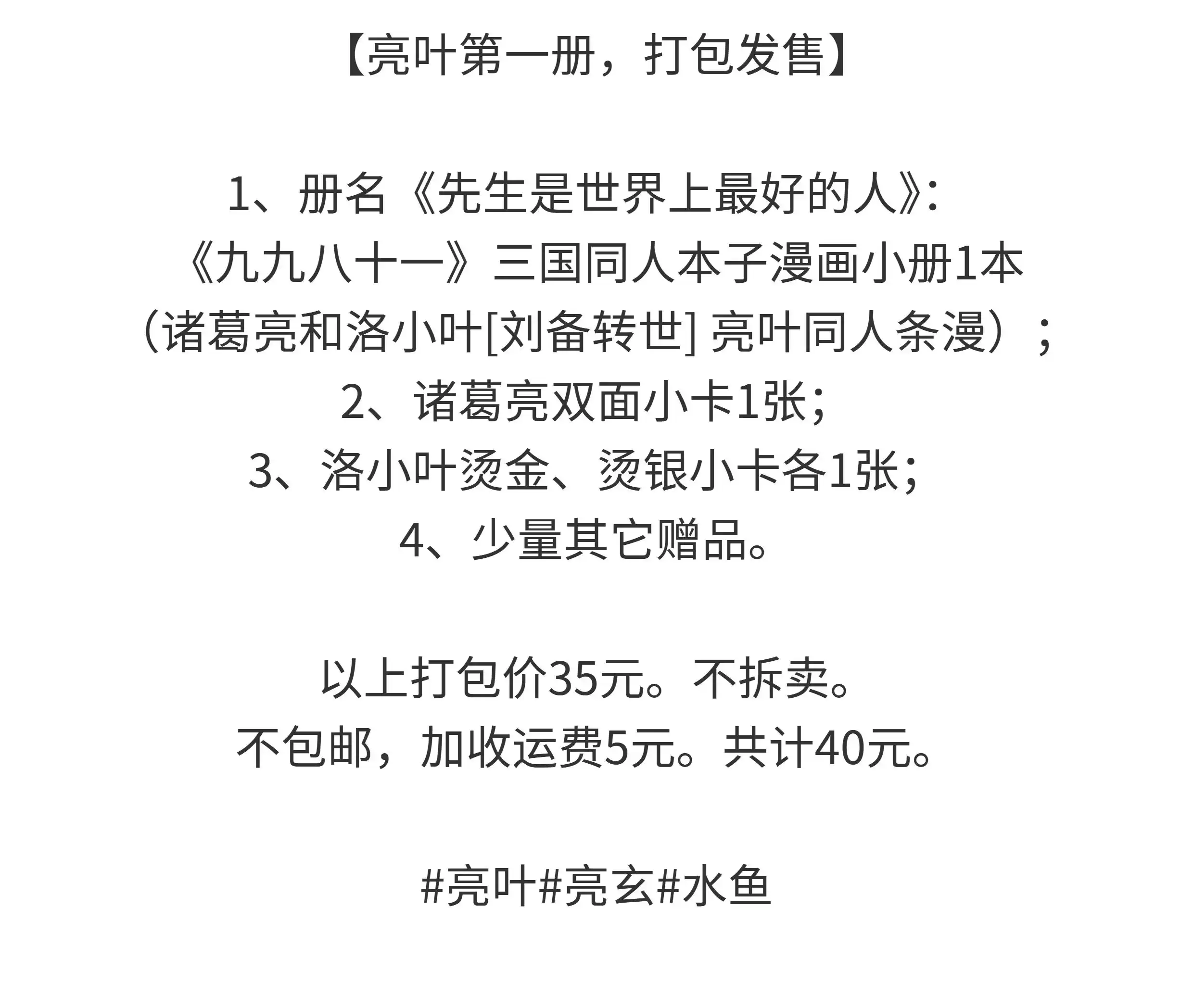九九八十一三国同人漫画本诸葛亮和洛小叶刘备转世同人本子及周边