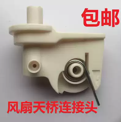 Universal electric fan accessories Emmett Gree pioneer floor fan Desktop flyover elbow fixed connector