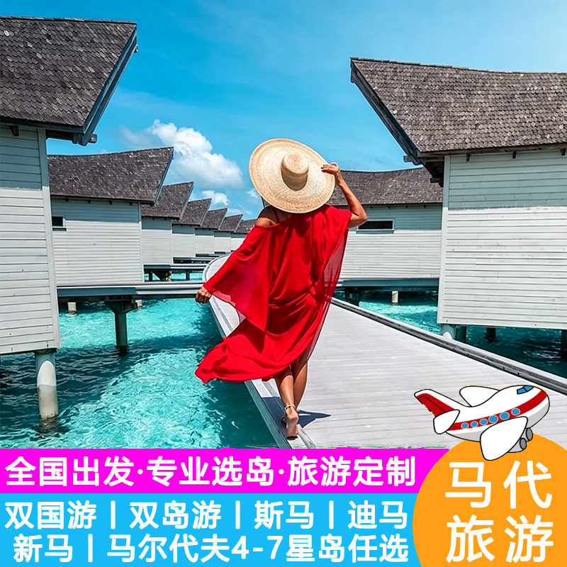 Maldives All-Inclusive Vacation Package: Sun Island/Kuludivaru/Gem Island/Wadu Island/Dushi Tianque Maldives All-Inclusive Vacation Package: Sun Island/Kuludivaru/Gem Island/Wadu Island/Dushi Tianque