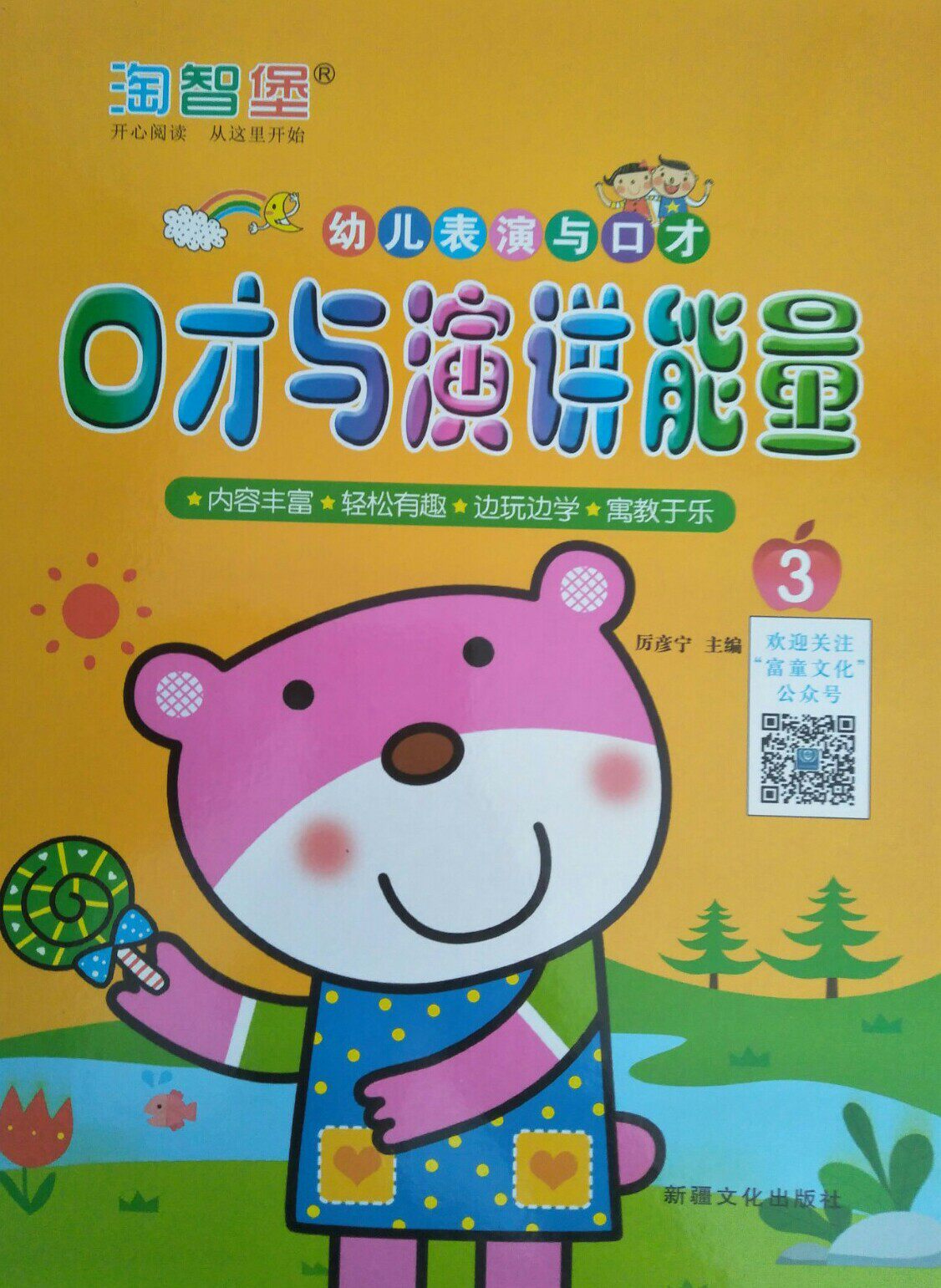 Children's eloquence and speech performance language expression training training course group purchase gift courseware demonstration class lesson plan