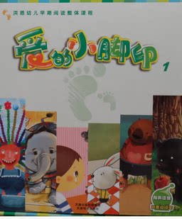 Early childhood picture book story reading literacy love small footprints graded reading textbook notes which volume