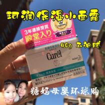 Japanese lesuo Coonface cream Moisturizing Moisturizing Nourishing Woman Curl Curo Curry Cream Student Special Adolescent Girl