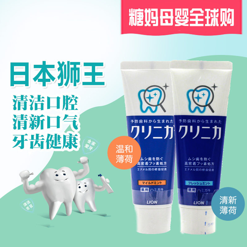 Japan local purchase Lion King enzyme clean toothpaste toothpaste toothpaste moth-proof bright white descaling 130g toothpaste spot