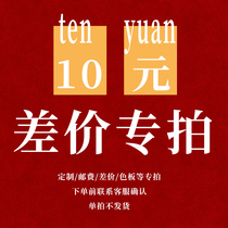 Suzhou General Store Customized dedicated link Only for customization Only for supplementary shipping fee