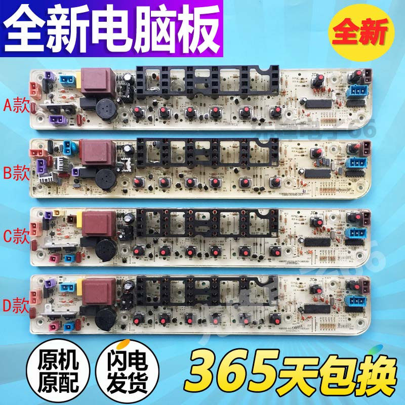 Little Swan washing machine TB70 TB75 TB50-X1008G computer motherboard TB60 TB65-X1088G (H)