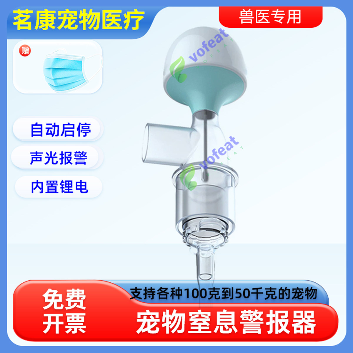 Vofeat宠物呼吸窒息警报器兽用呼吸频率报警器猫狗老鼠呼吸监测器