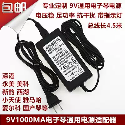 Shenzhen Hong Kong electronic organ power adapter 9v SK-20064 20065 20066 560 570 charger