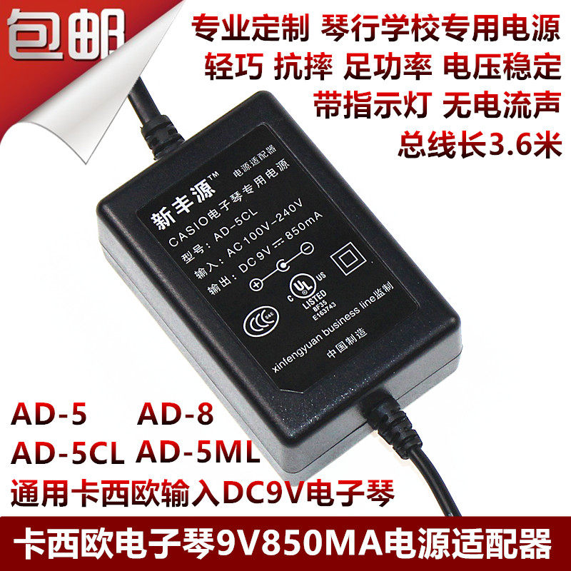 CASIO electronic organ 9V power cord accessories CT670 CT670 CT640 CT588 CT310 360