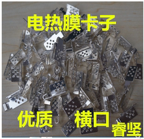 South Korea graphene carbon fiber electric heating film Electric heating plate floor heating wiring card Copper silver plated connection line card terminal