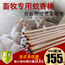 Animal husbandry mosquito-repellent incense sticks for veterinary mosquito-repellent incense farms Special mosquito-repellent incense sticks for domestic mosquito repellent long livestock large pigs