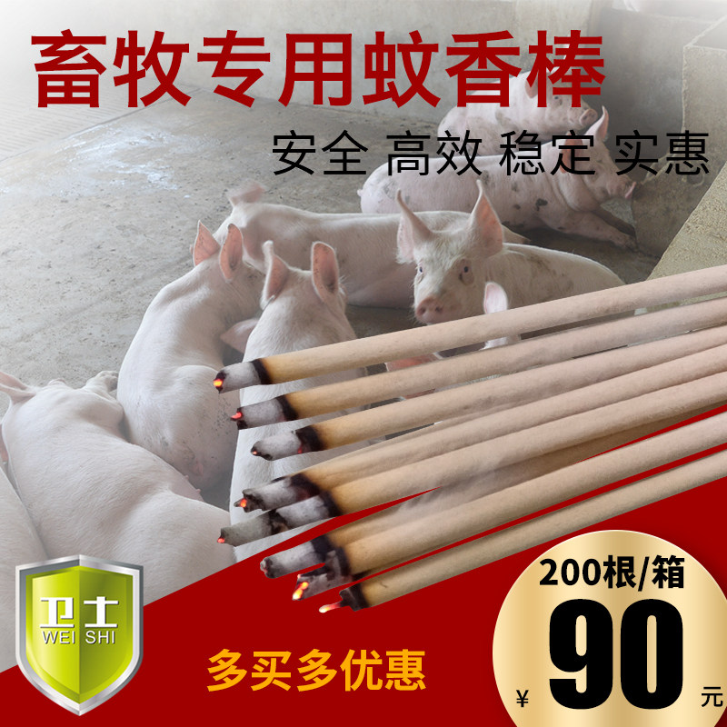 Livestock Mosquito Repellent Stick Home Wild Outdoor Growing Mosquito Repellent Pig Farm Pig Use Mosquito Repellent Incense Stick Special Mosquito Incense Stick