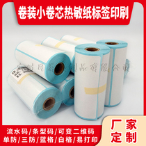 Handheld barcode barcode paper tag paper is made without core inner core thermal adhesive copper board label paper