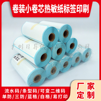 Convenient thermal printer special barcode paper small inner core barcode label paper inner core barcode paper