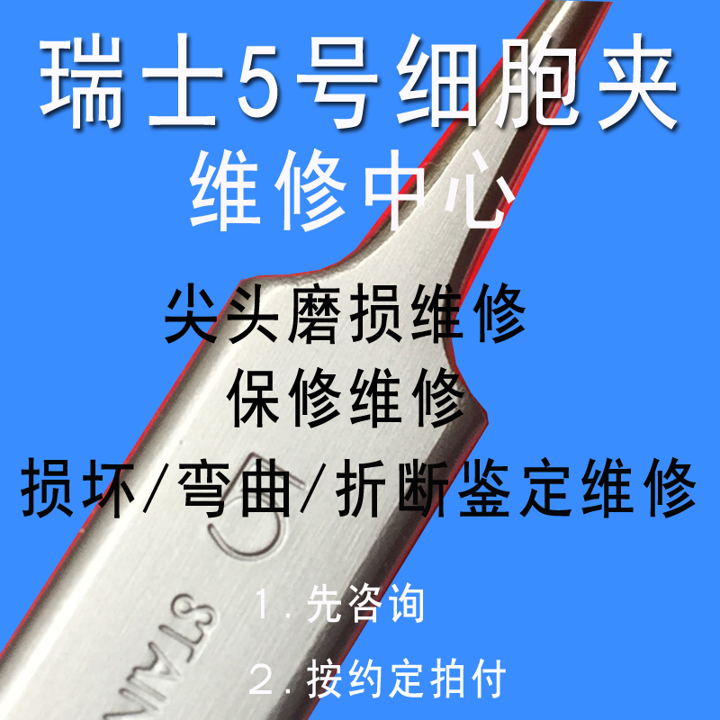 Cell Clip Swiss No. 5 Jacket Leti No. 5 Clip Acne Picking Clip Blackhead Clip Plucking Clip Eyebrow Clip Repair