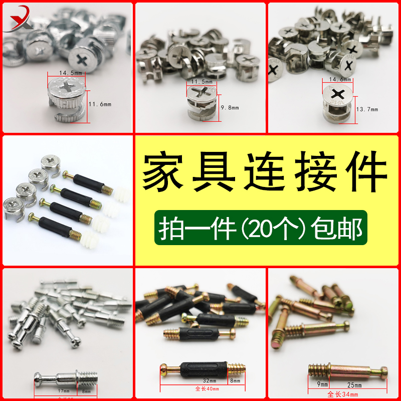 Furniture connector three-in-one eccentric wheel screw nut wardrobe table tea table bed assembly screw hardware accessories