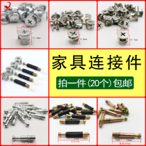 Furniture connecting piece three-in-one eccentric wheel screw nut wardrobe table tea table tea table bed assembly screw 5 gold accessories