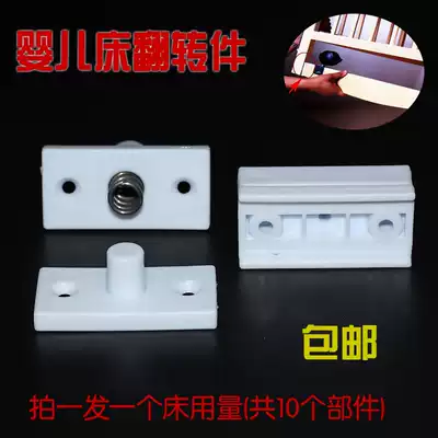 Baby bed flip accessories Baby bed bottom beam flip plastic parts Baby bed rocking bed leg accessories