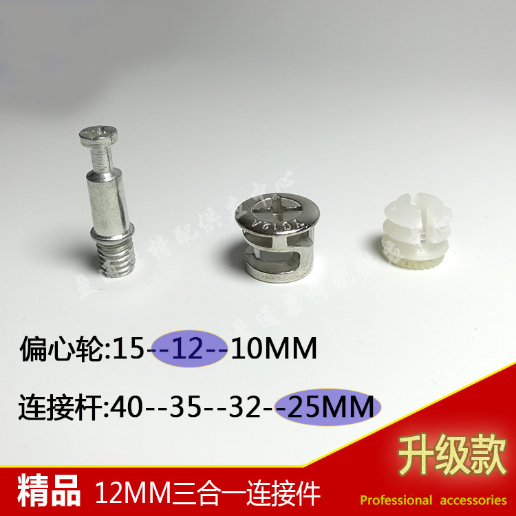Original fit three-in-one connecting piece Home innate Five gold accessories screw lock hardware fixing piece rod 25MM wheel 12MM