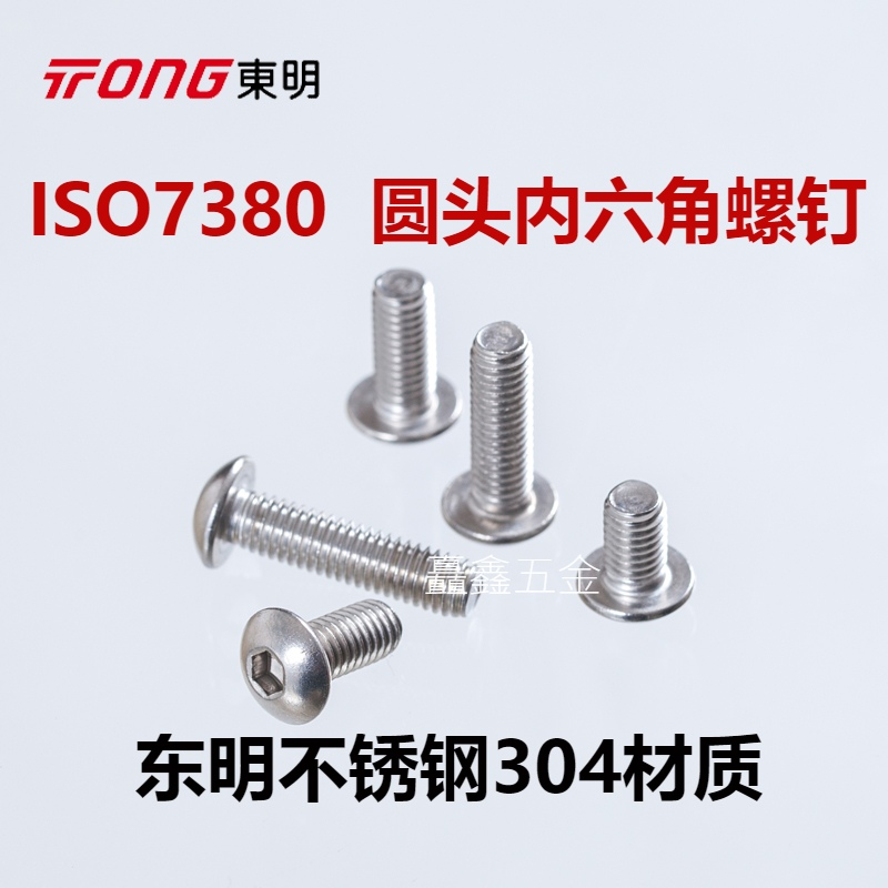THE Dongming stainless steel 304 round cup screw ISO7380 mushroom head flat round head socket head screws m6 * 30