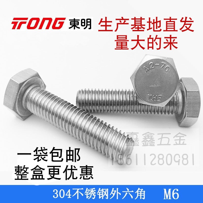 304 stainless steel THE Dongming full tooth Outer hexagonal screw DIN933 Outer hexagonal bolt screws m6 * 30m6 * 50