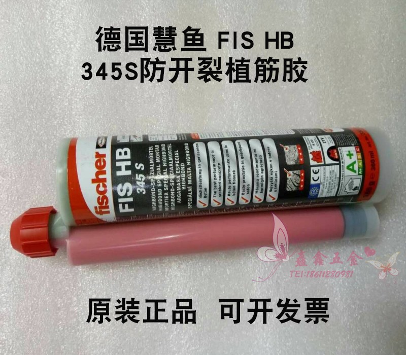 German Hui Fish Gluten Gum Raw Clothing Import FischerFIS HB345S Anti-Cracking Plant Gluten Anchorage