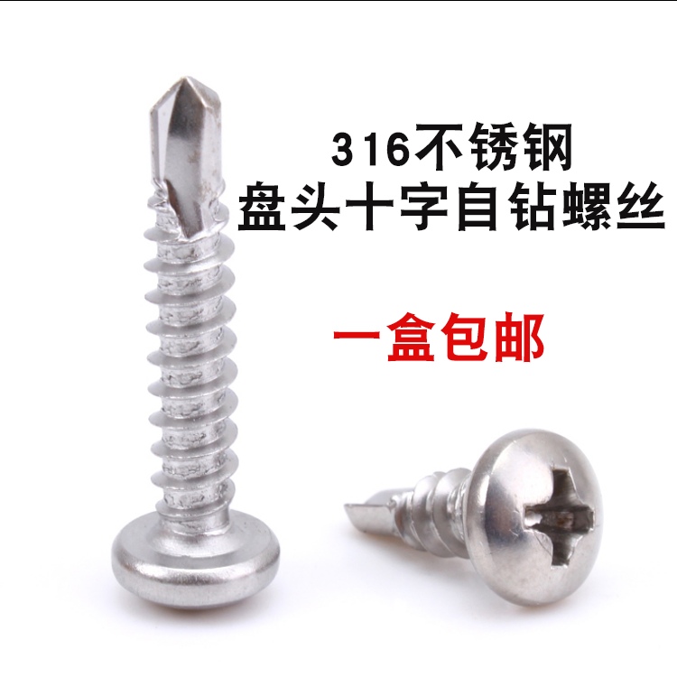 Stainless steel 316 round head self-drilling screw disc head cross self-tapping screws dovetail drilling tail screws ST5 5 * 25