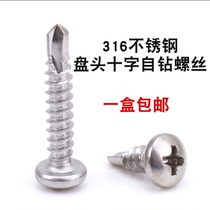 Stainless Steel 316 Round Head Self-drilling Screws Pan Head Cross Tap Screws Tail Drill Tail Screws ST5 5 * 25