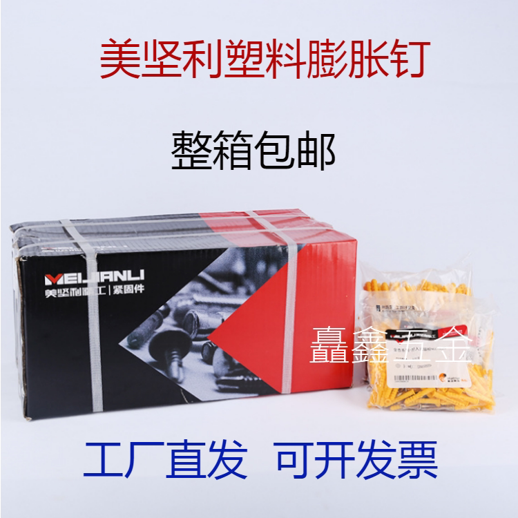 Mejian Ligi Seiko Small Yellow Fish Plastic Fluffy Pipe Fluffy Nail Nylon Anchor Bolt Lengthened Expansion Screw m6m8m10