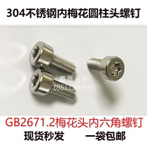 Plum Blossom Head Inner Hexagon Screws GB2671 2 Inner Plum Cup Head 304 Stainless Steel Five Star Anti-theft Screw m6m8