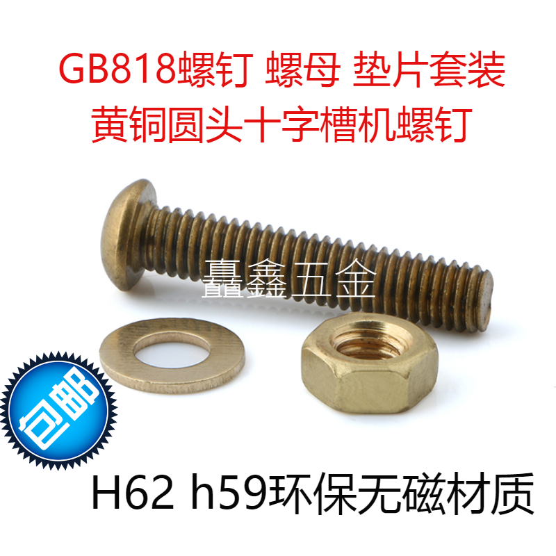 Copper round head cross machine tooth screw H62 pure copper disc head machine screw GB818 round machine screw nut combination m4