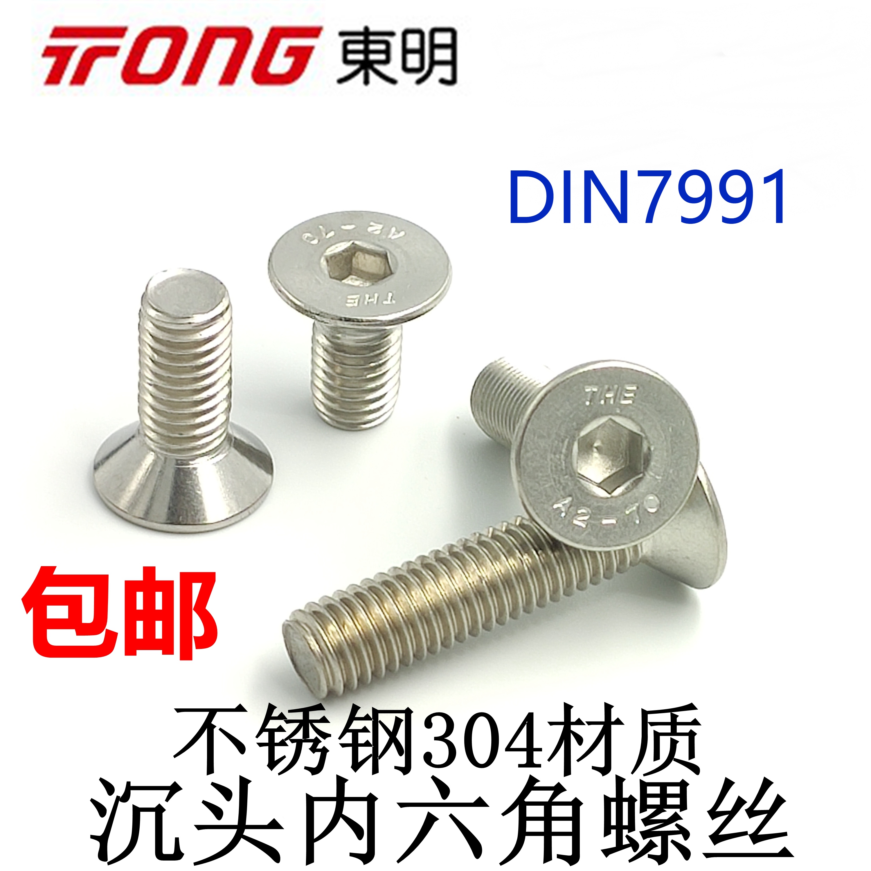 Countersunk head socket screw DIN7991 stainless steel 304 flat cup GB70 3 dongming THE flat head screw m4 * 20