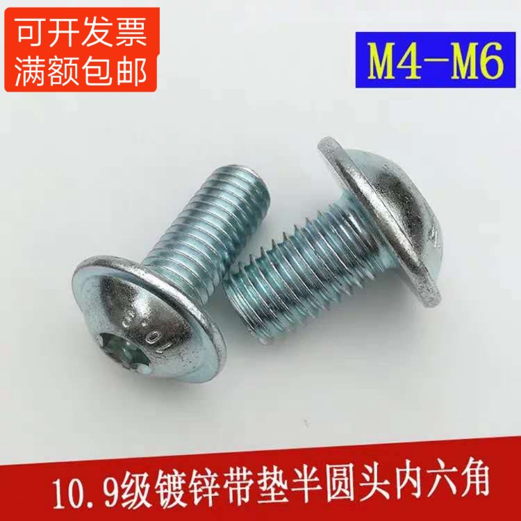 10 9 class with pad semicircular head inner hexagonal screw ISO7380-2 galvanized inner hexagonal screw GB70 4m6m8
