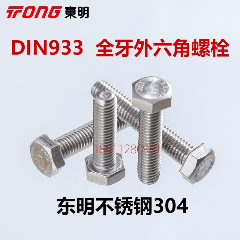 304 stainless steel outer hexagonal screw THE national standard full tooth outer hexagonal bolt DIN933 screw m12 * 512 * 80 * 80