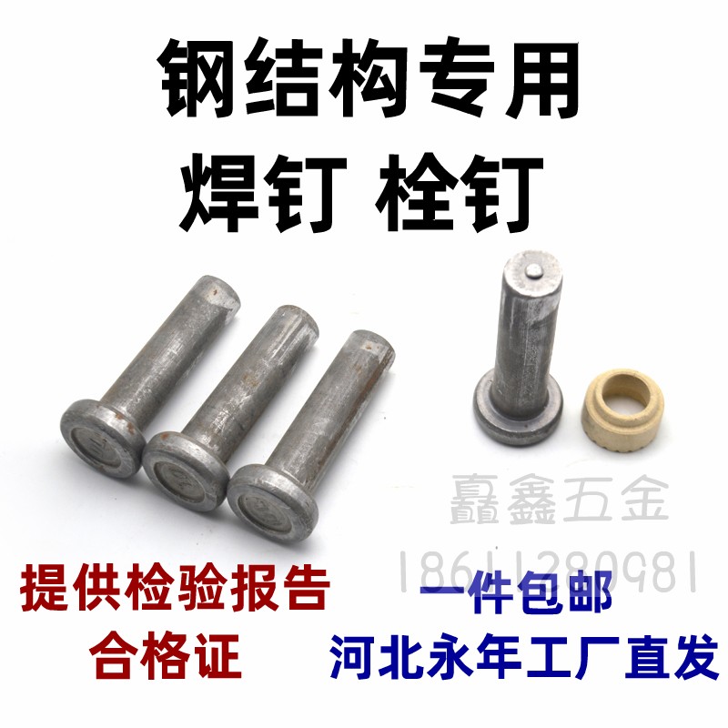 Steel structure welding nail cylindrical head shearing power nail GB10433 spot welding screw m19 * 80m19 * 90 * 120 * 120