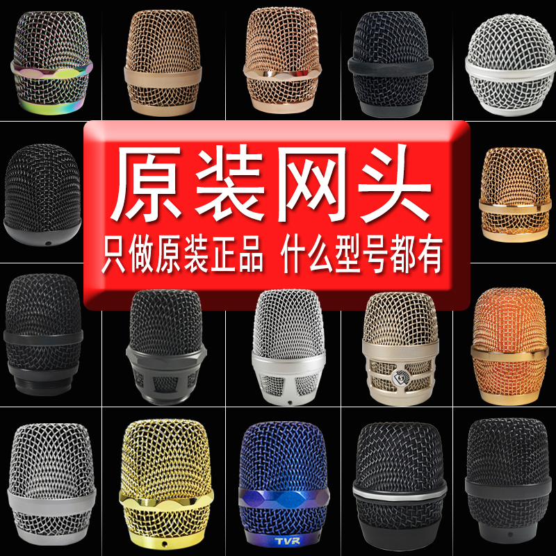 TVR wireless microphone accessories mesh head original mesh cover microphone head universal mesh cover metal anti-drop iron mesh sponge