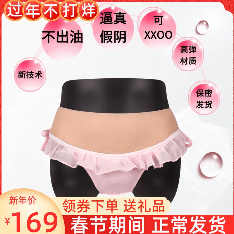 False pants can be inserted into men's pseudo-lady silicone panties sexy cross-dressing supplies fake men can urinate male dressed as women