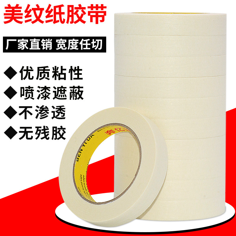 Mex Paper Adhesive Tapes Wholesale Car Spray Shading to Write Wholesale 1-2-3-5-6-8CM