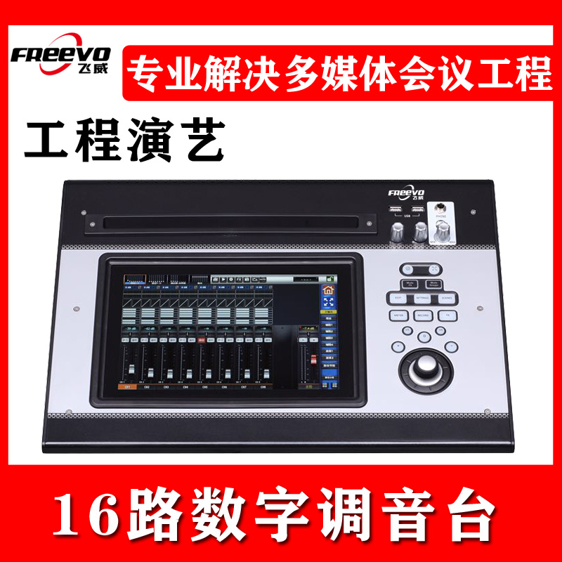 Feiwei FV1608 digital mixer professional stage performance K song small wedding conference with effect processor