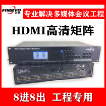 Freevo Feiwei HD hdmi matrix 8 in 8 out switcher video conference room lecture hall project monitoring