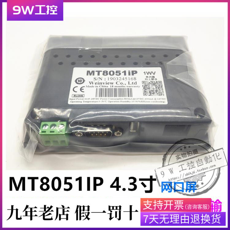 MT8051iP MT8051iP 1wv 4 3 inch Velylon Velylon stylus touch screen brand new original replacement MT6051IP