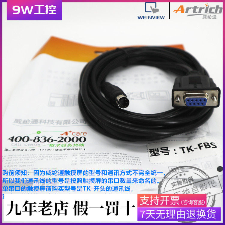 TK-FBS Weiluntong touch screen TK MT 6051 6071 8071 IP IQ with Yonghong PLC communication line