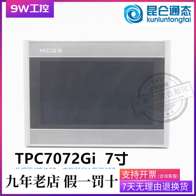 (TPC7072Gi) 7-inch Ethernet port Kunlun on-state McgsPro touch screen 4G large memory